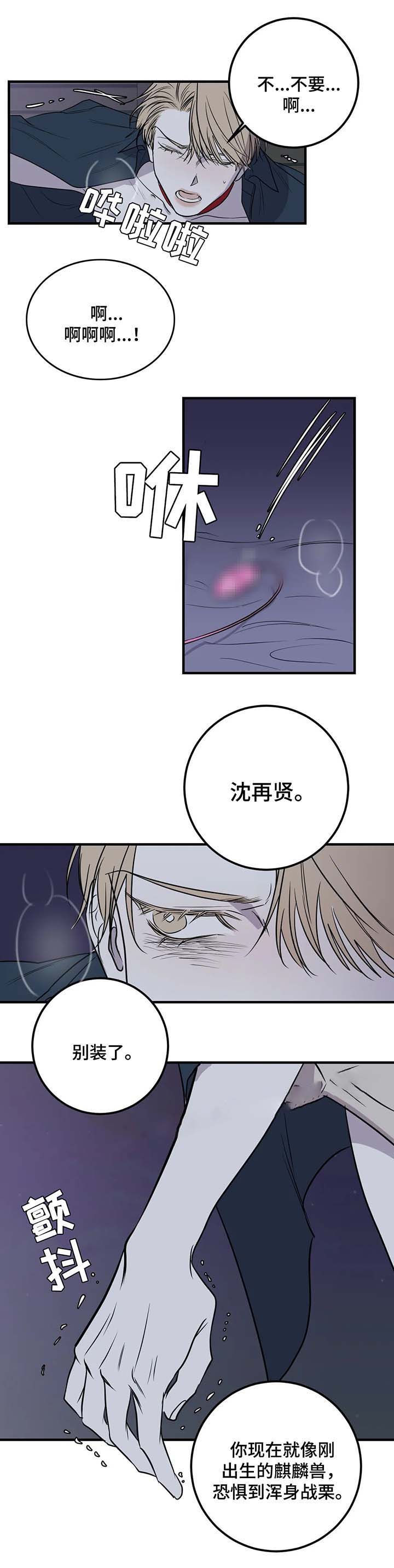 躯体复合漫画,第53话1图