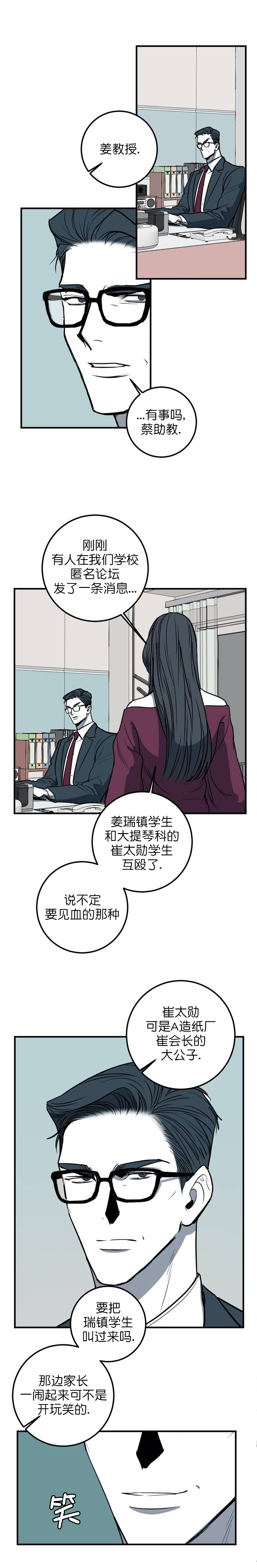 复合的经历漫画,第25话1图