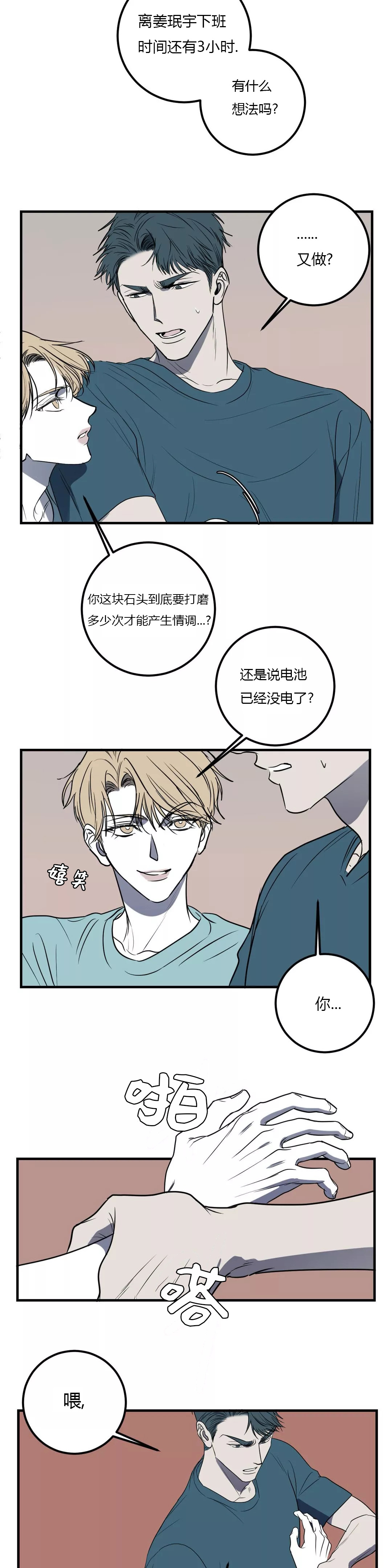 融合躯体的人漫画,第41话1图