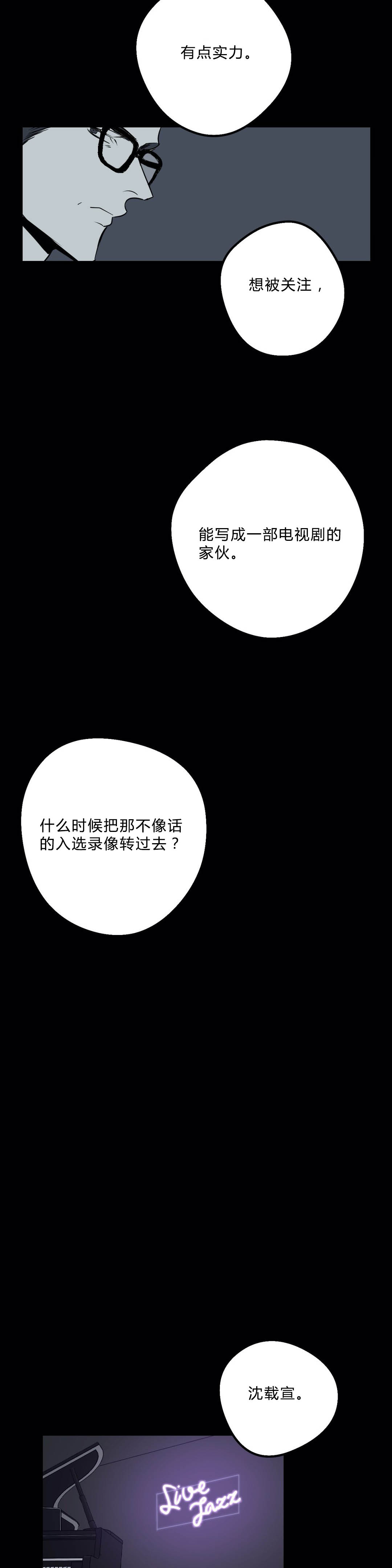 复合的躯体作者漫画,第31话2图