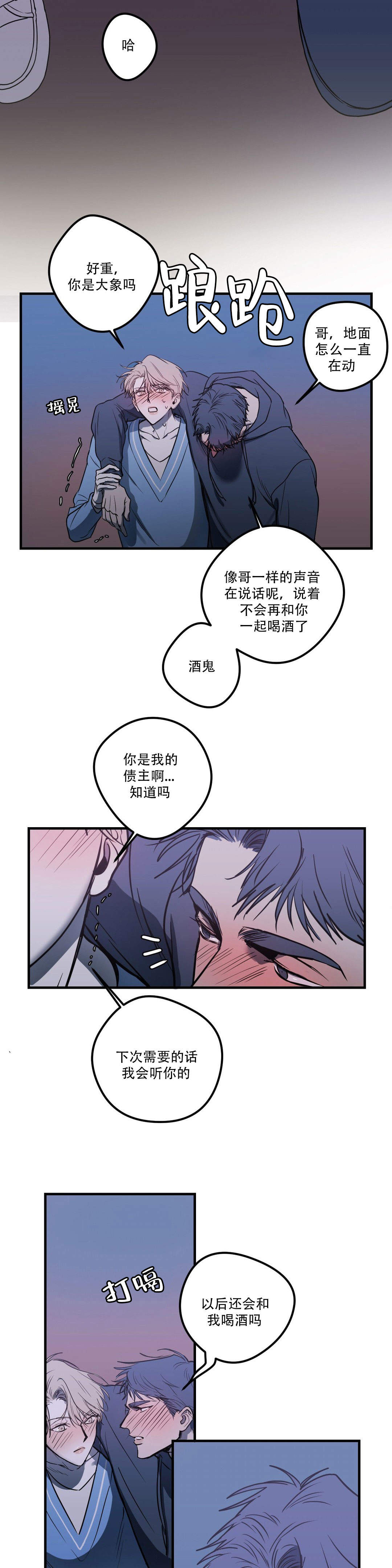 复合的躯体在线观看漫画,第14话1图