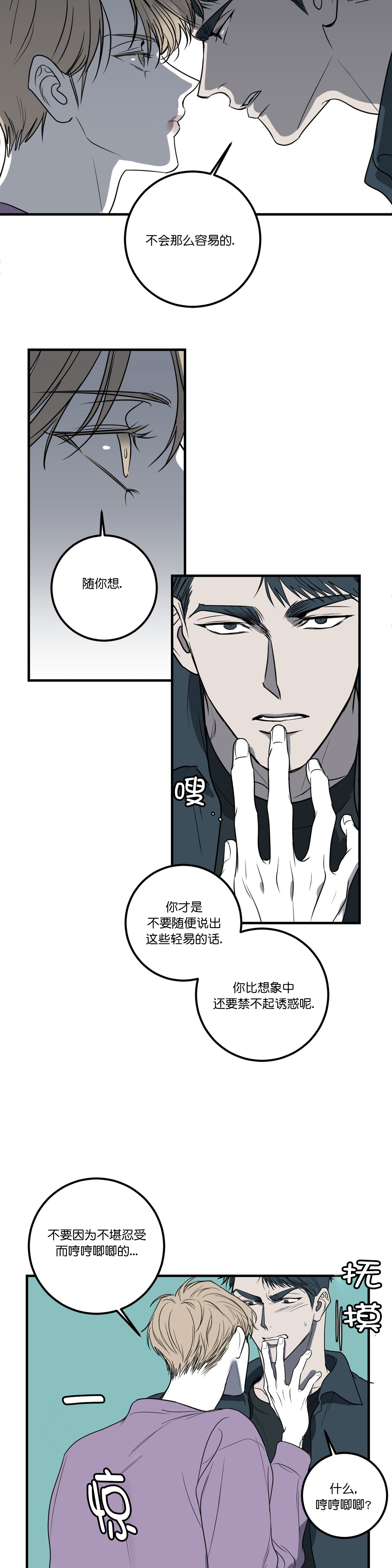 复合的意思是什么漫画,第40话1图