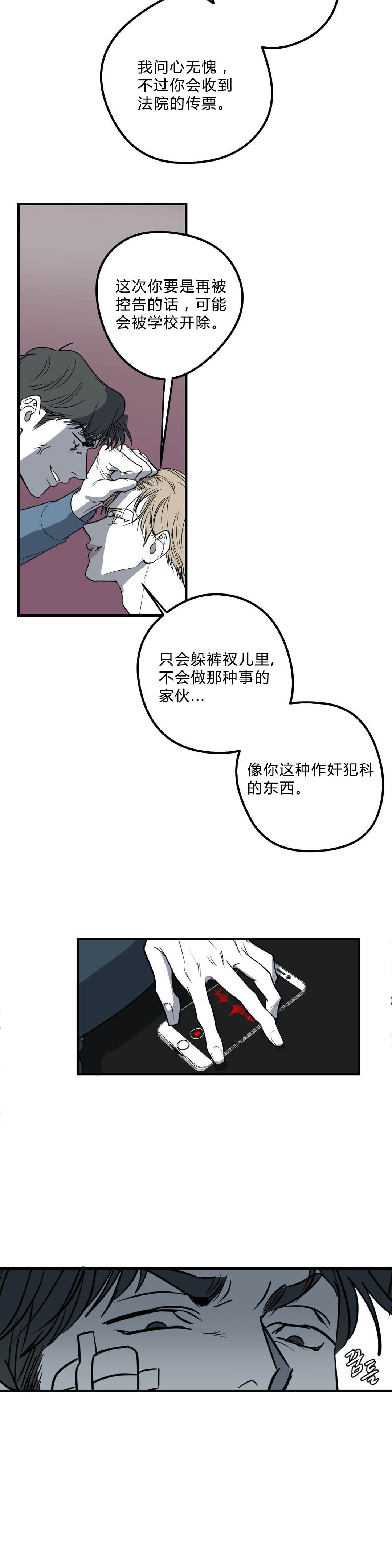 复合的经历漫画,第31话1图