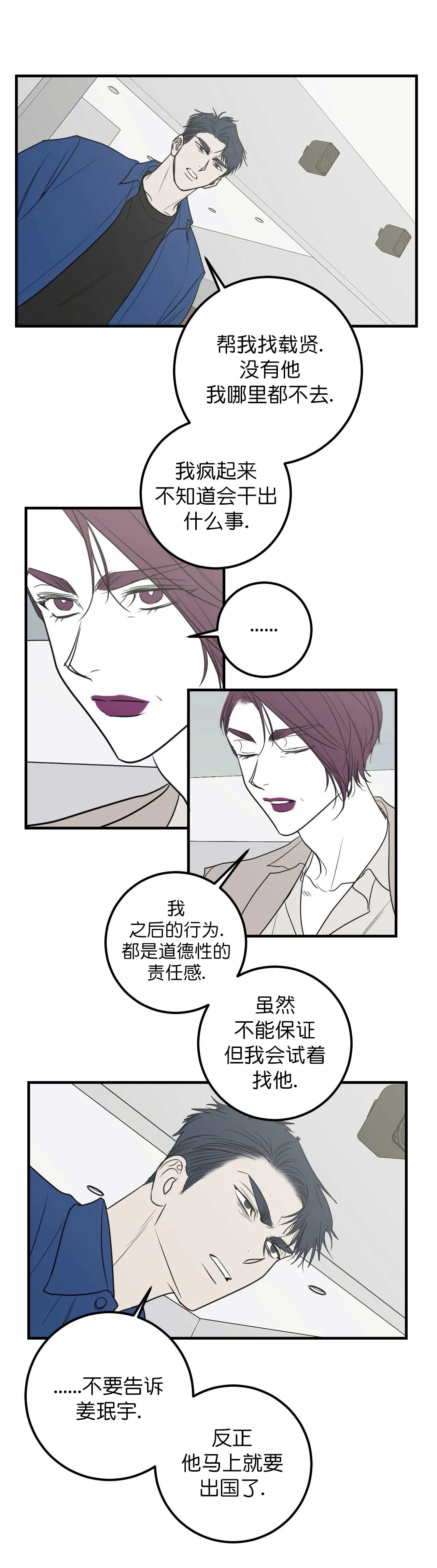 复合的躯体漫画,第68话2图