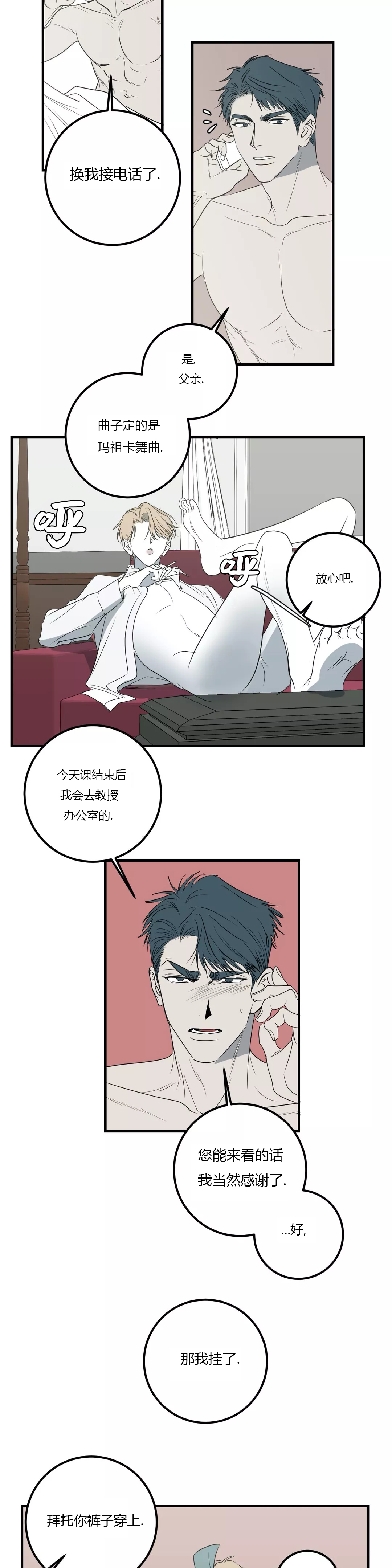 复合的经历漫画,第43话1图