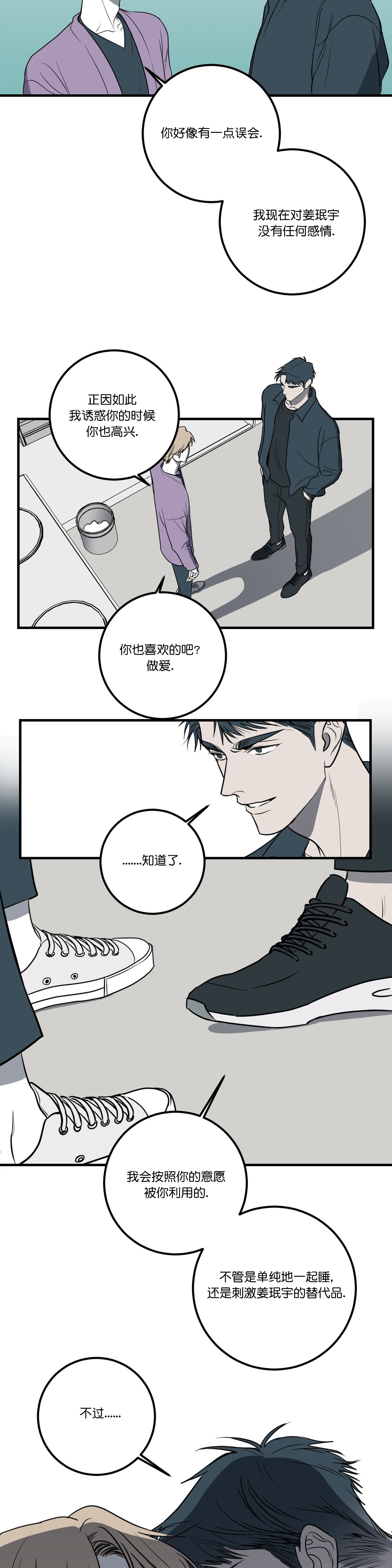 复合的反义词是什么漫画,第40话2图