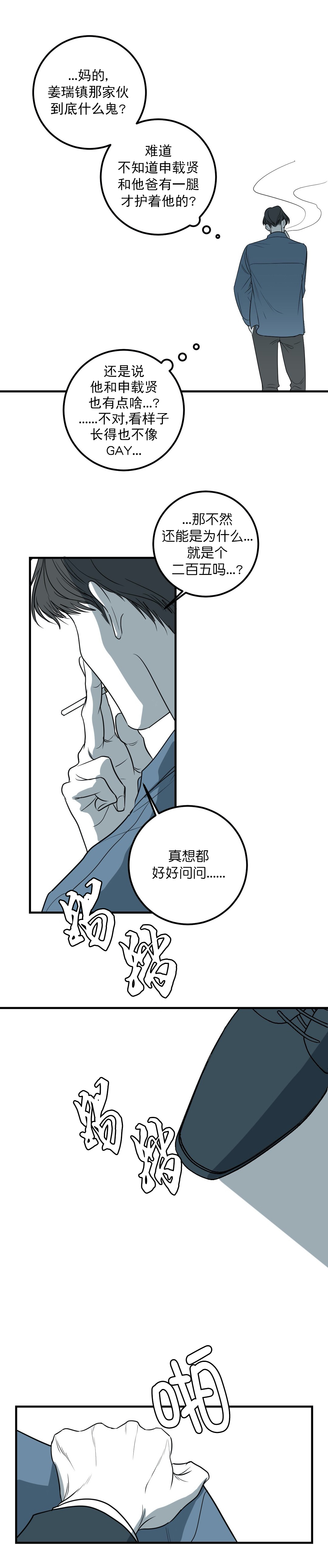 复合的话怎么说漫画,第37话2图