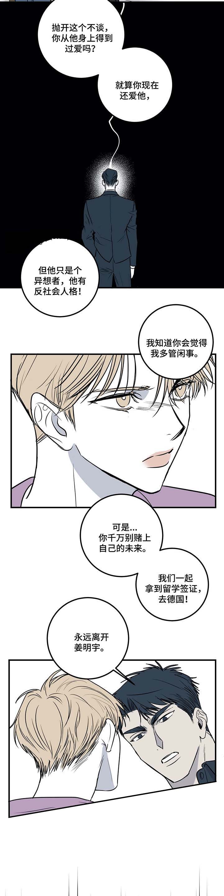 复合的躯体讲的是什么漫画,第54话2图