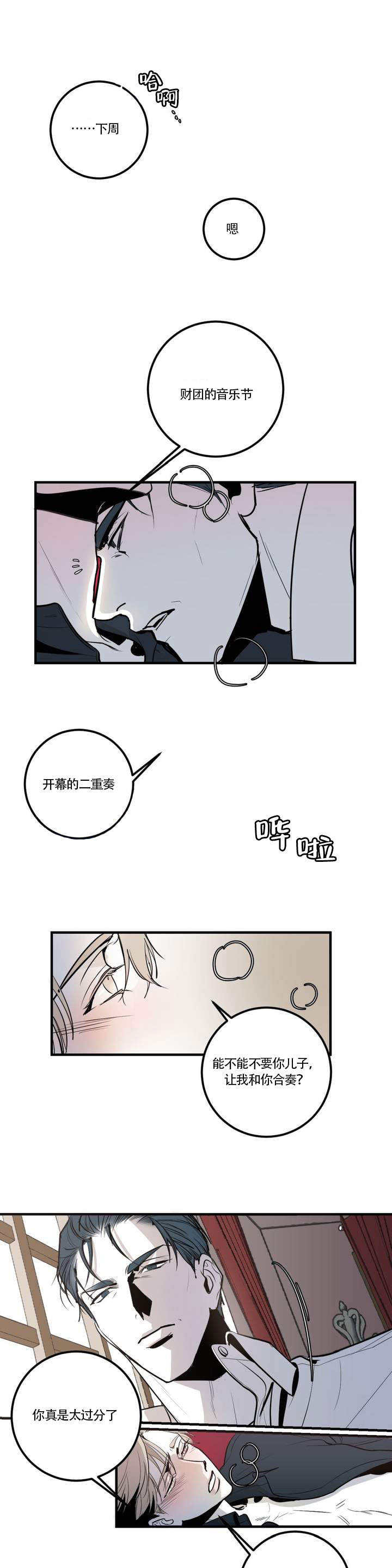 复合的躯体漫画结局漫画,第1话2图