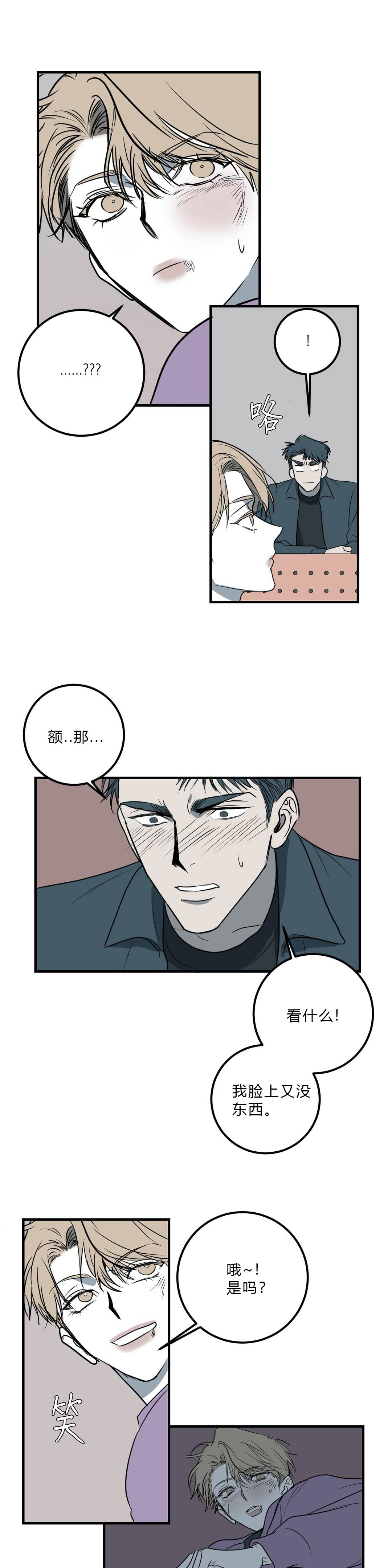 复合的定义漫画,第36话2图