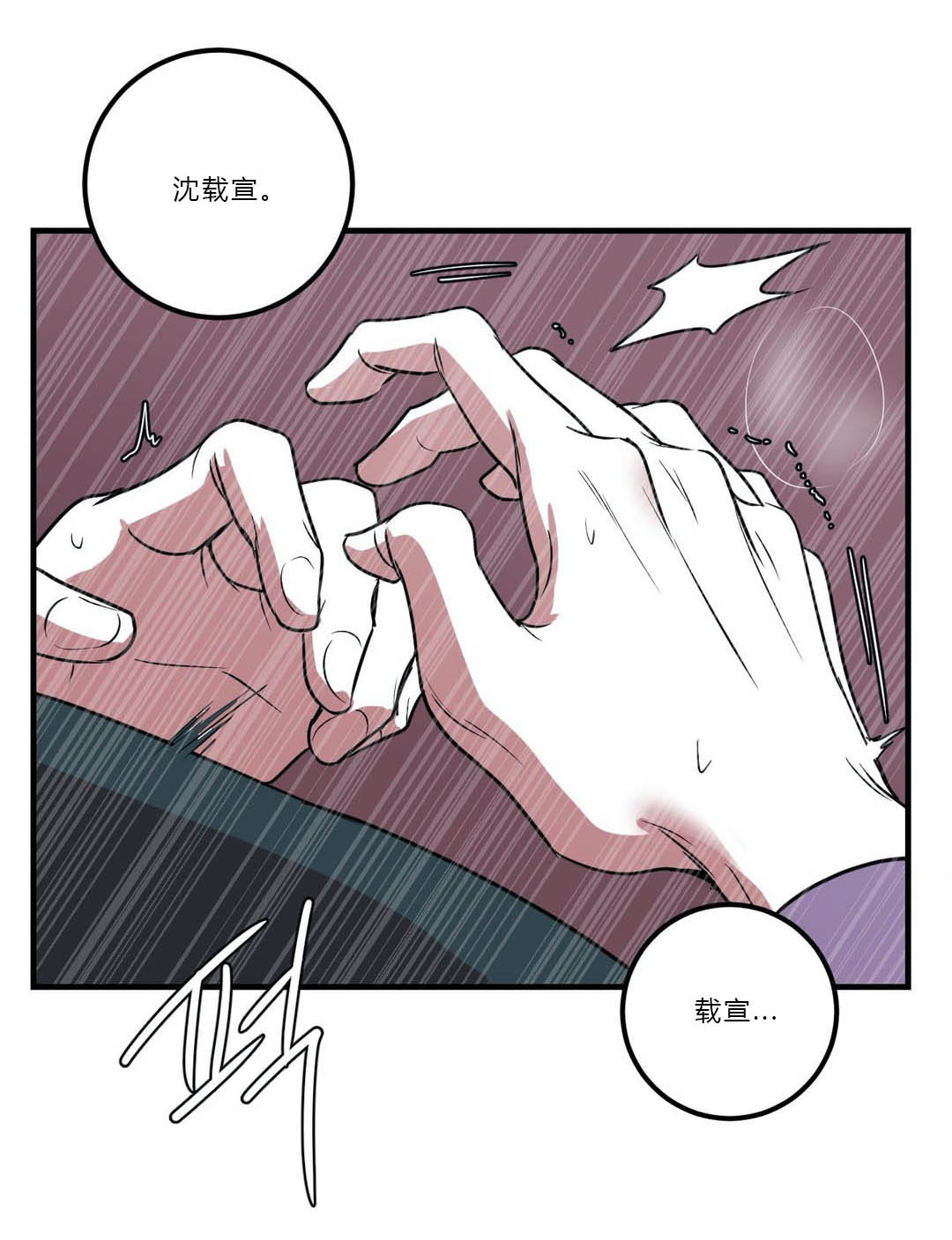 融合躯体的人漫画,第35话2图