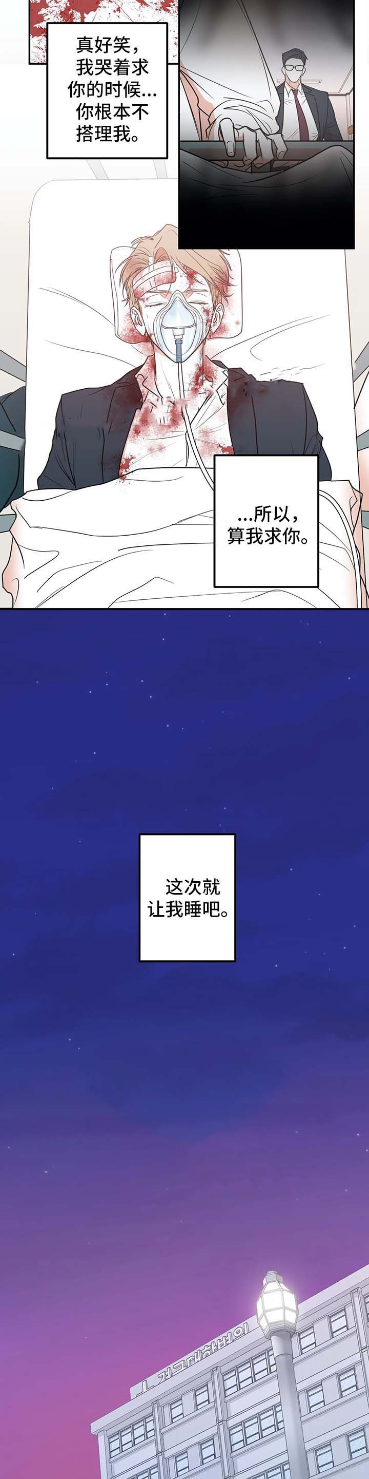 复合的躯体文案漫画,第64话1图