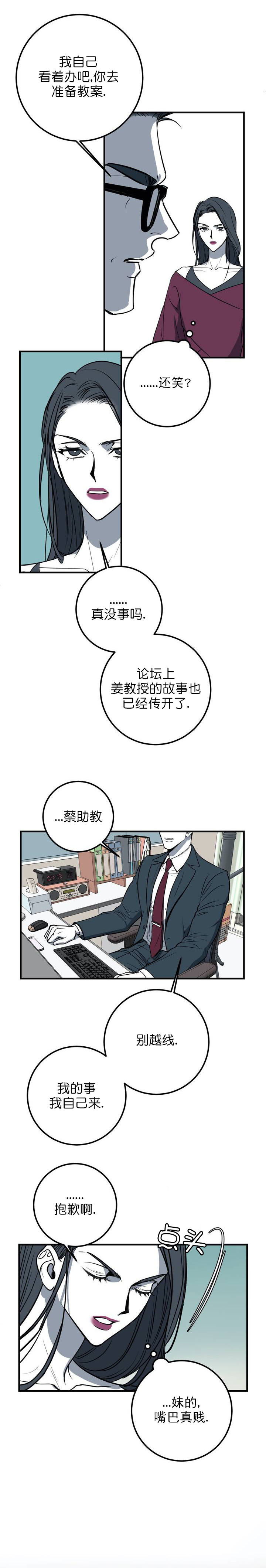 复合的身躯漫画,第26话1图