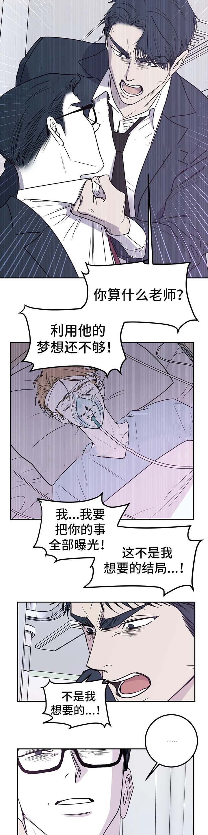 复合的婚姻微小说漫画,第64话1图