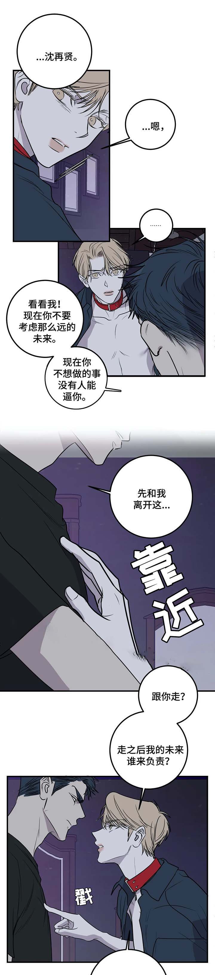 复合的意思漫画,第53话1图