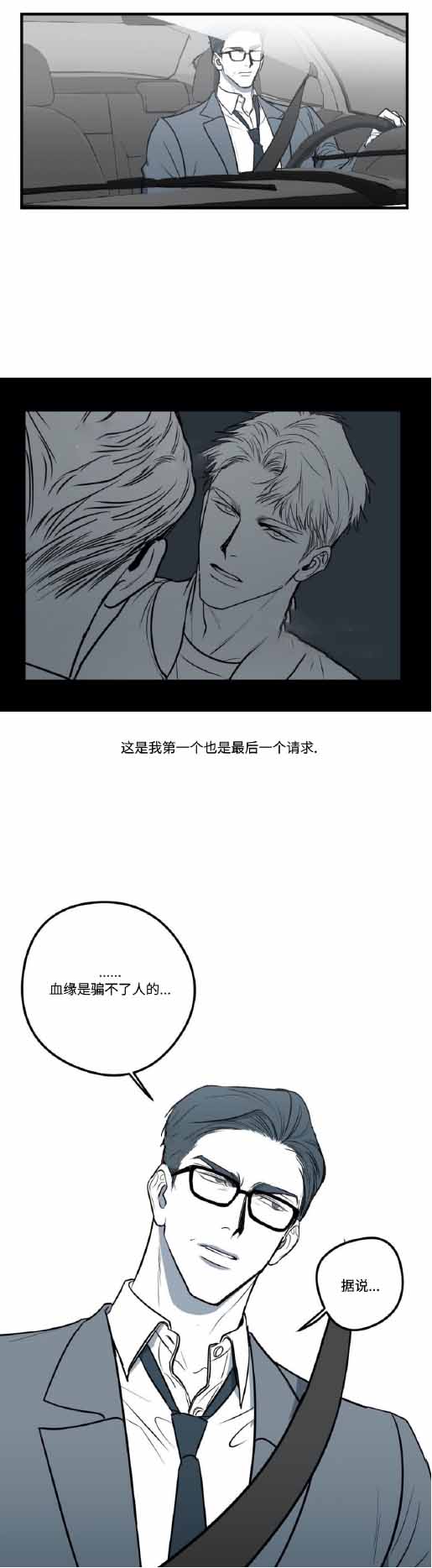 复合的婚姻微小说漫画,第22话2图