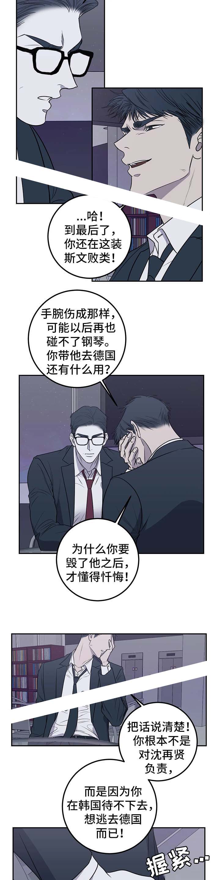 复合的身躯漫画,第65话2图