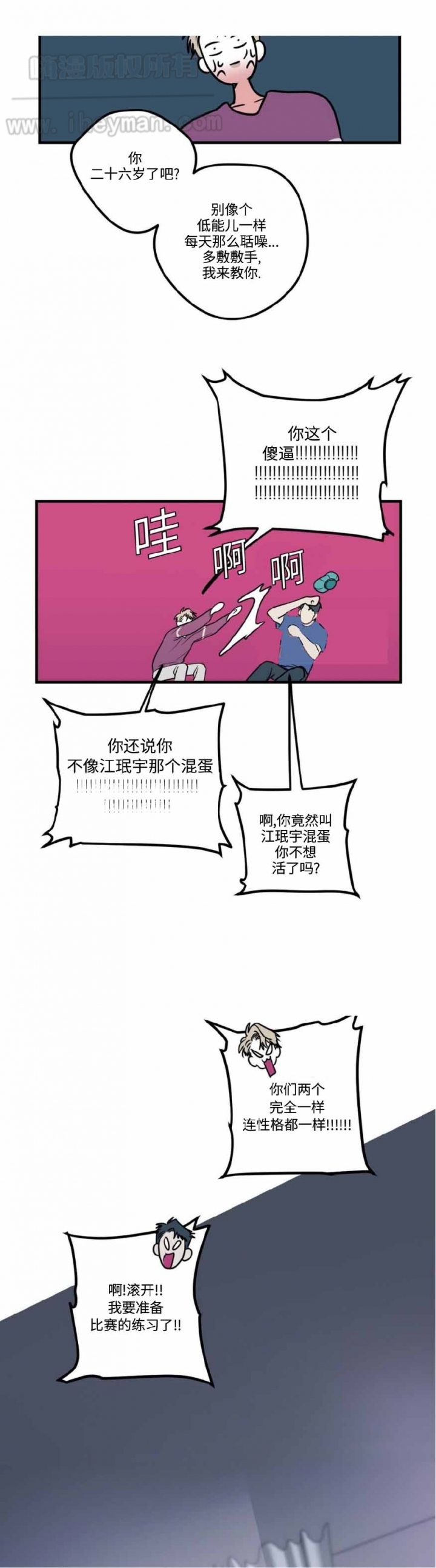 复合的婚姻完整版漫画,第20话2图