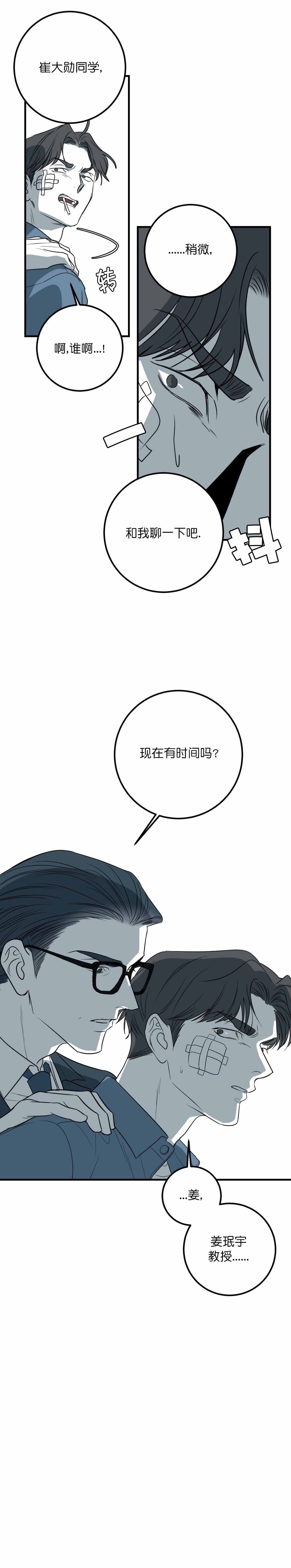 融合躯体的人漫画,第37话1图