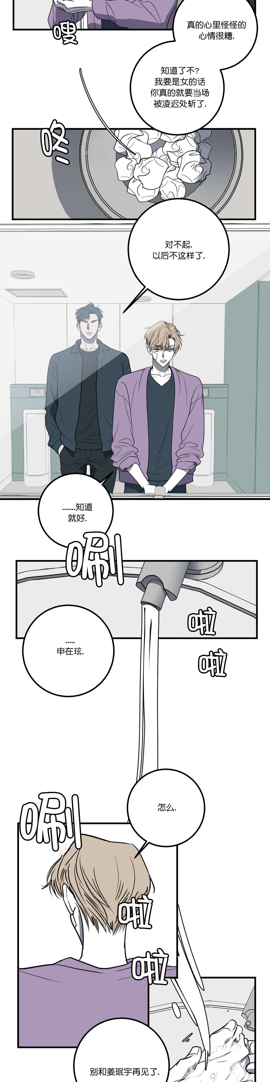 复合的意思是什么漫画,第40话2图