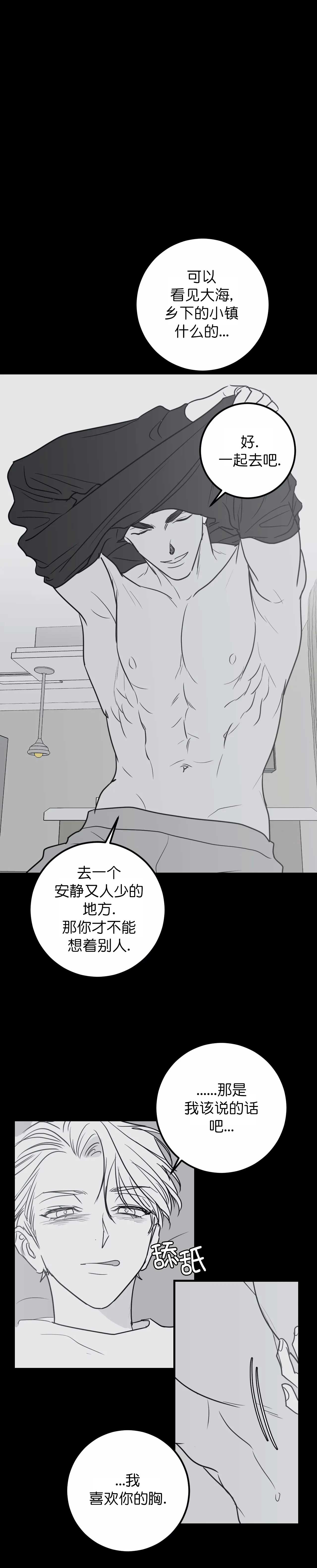 复合的躯体漫画结局漫画,第67话2图