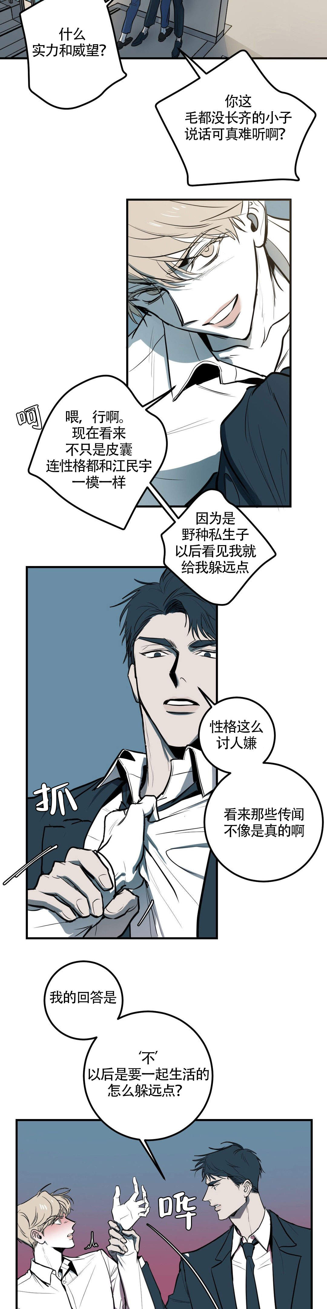 复合的最佳手段漫画,第4话1图