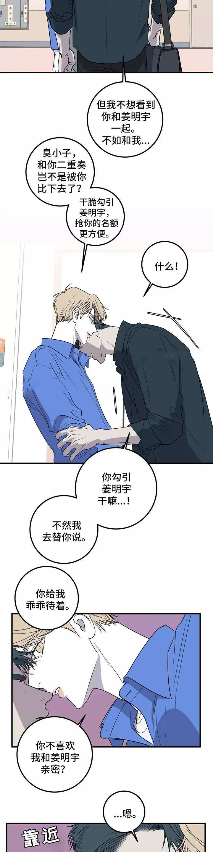 复合的歌漫画,第44话1图