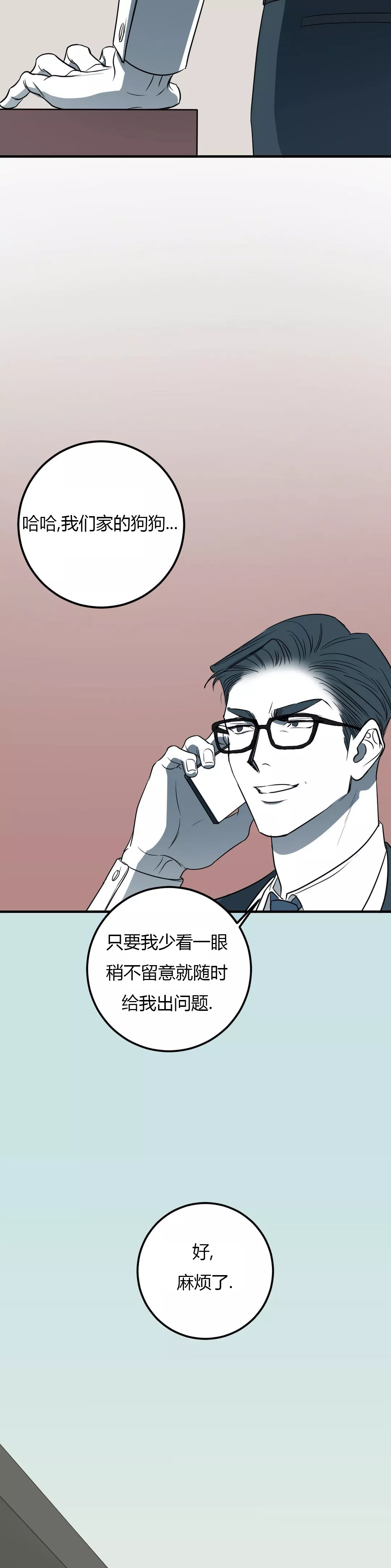 复合的躯体漫画,第41话2图