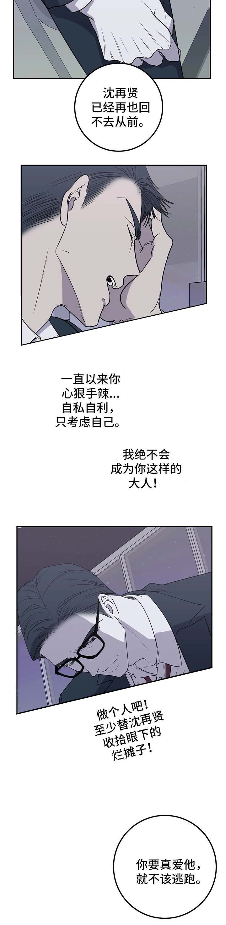 复合的同义词或近义词漫画,第65话1图