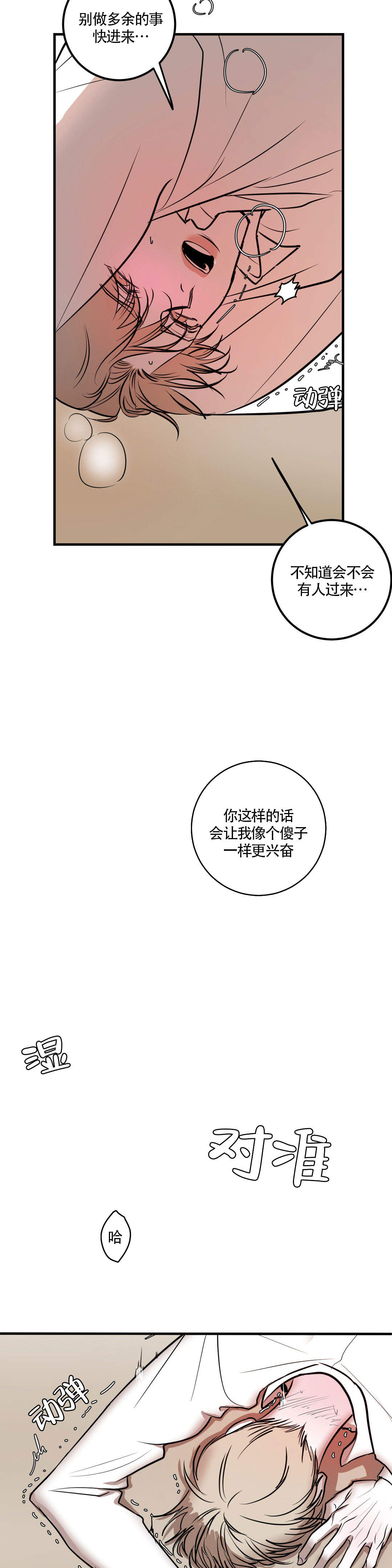 复合的躯体漫画,第6话1图