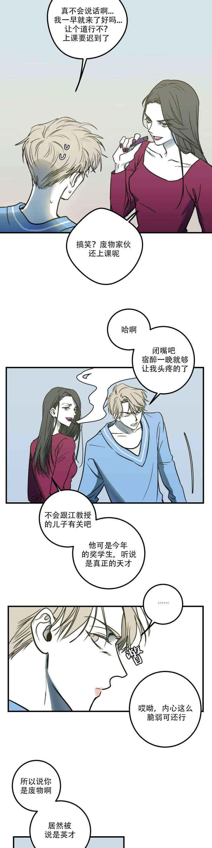 复合的躯体漫画漫画,第9话1图