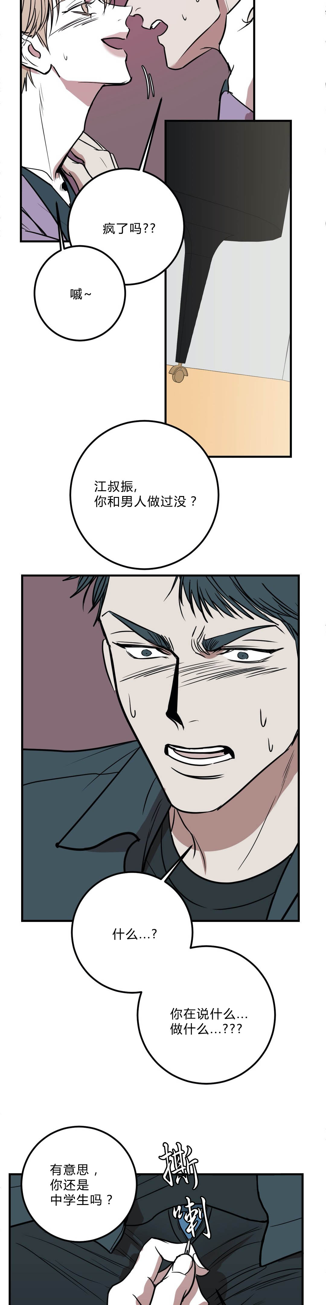 复合的歌漫画,第33话2图