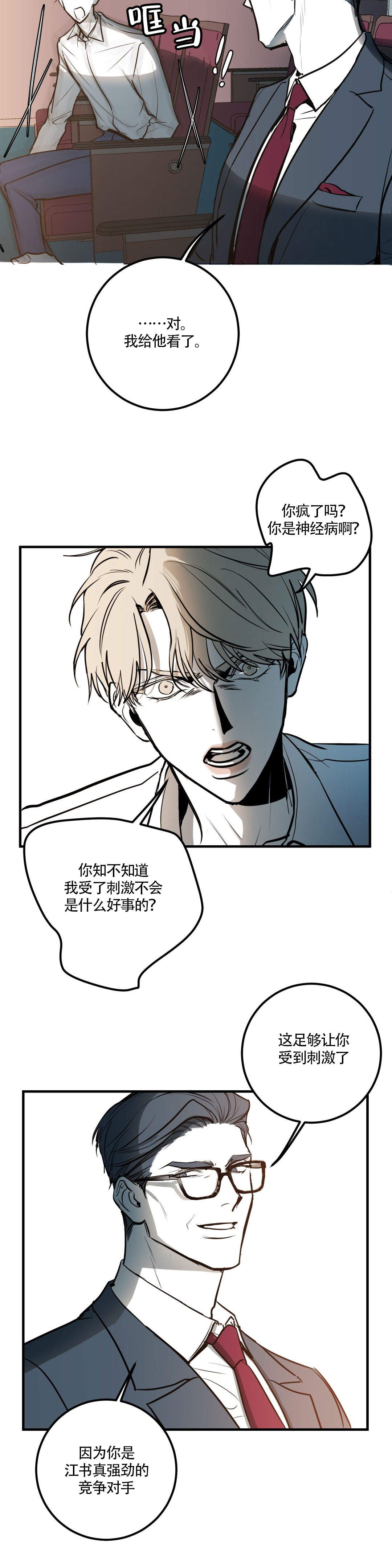 复合的心态漫画,第3话2图