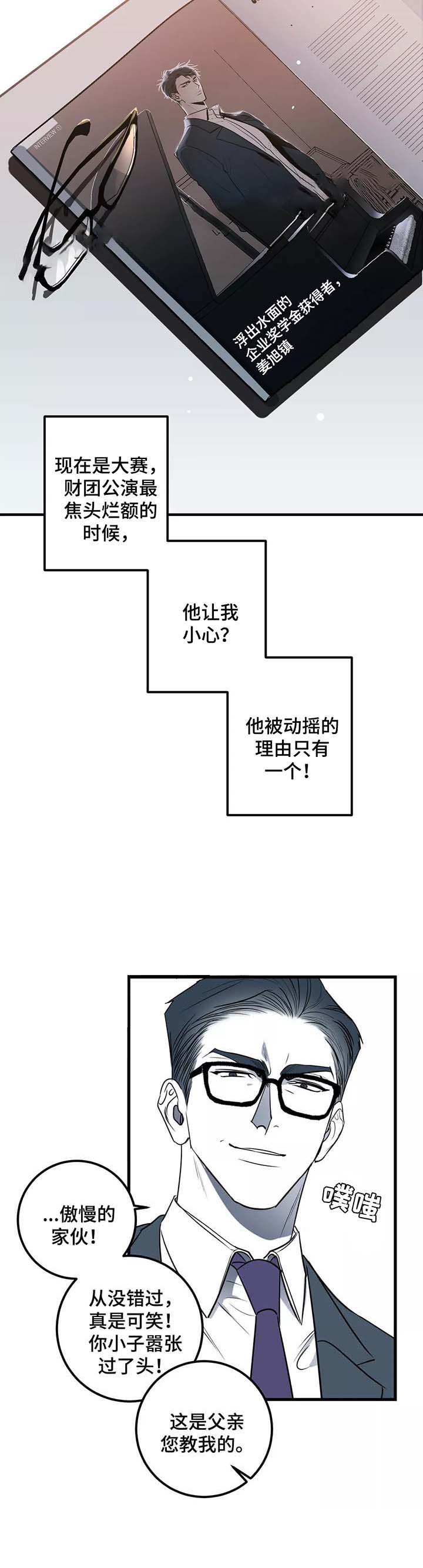 复合的躯体作者漫画,第47话2图