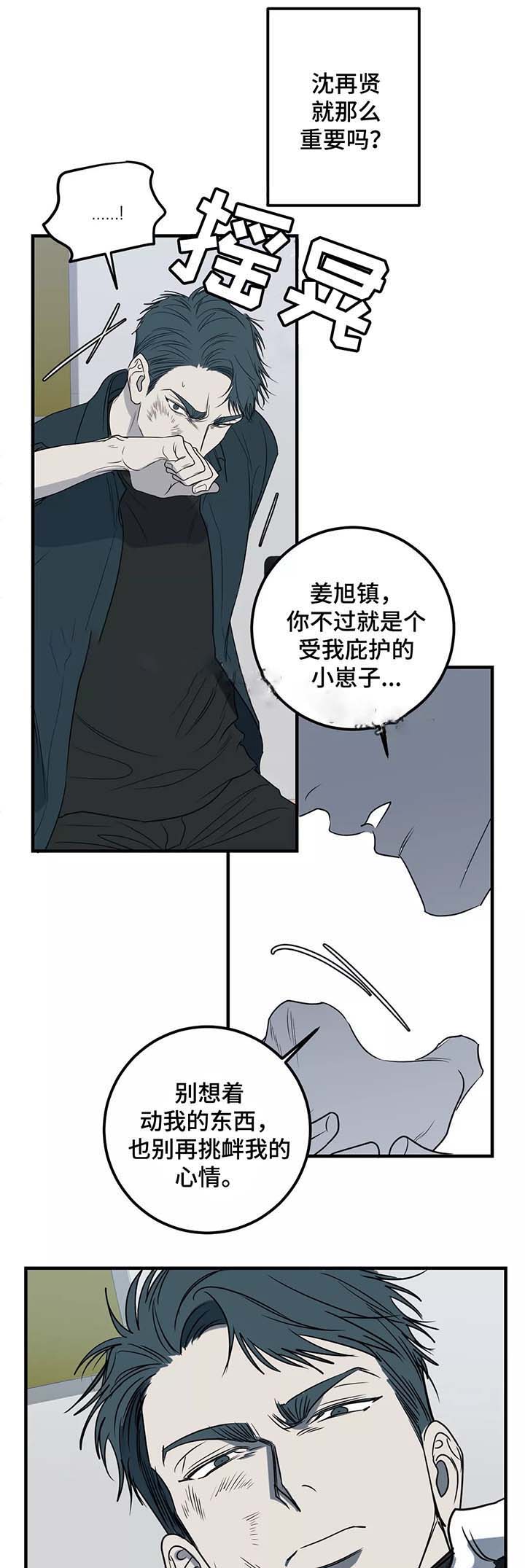 复合的歌漫画,第47话2图