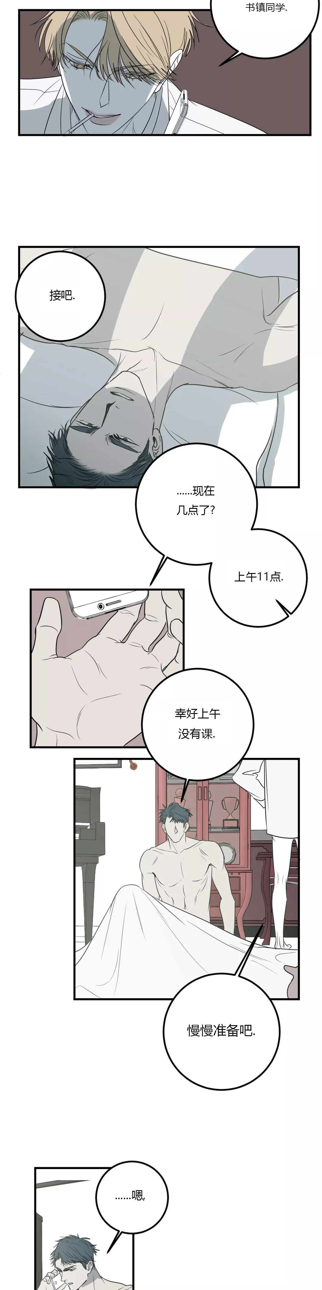 复合的歌漫画,第43话2图