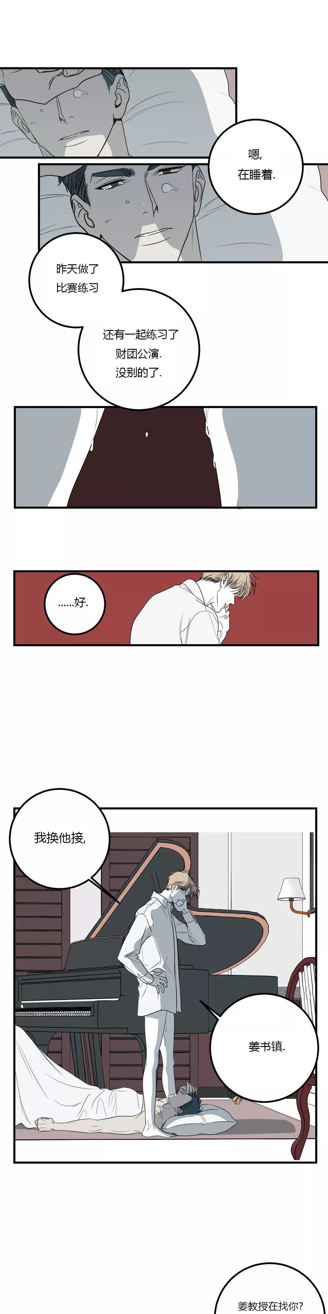 复合的歌漫画,第43话1图