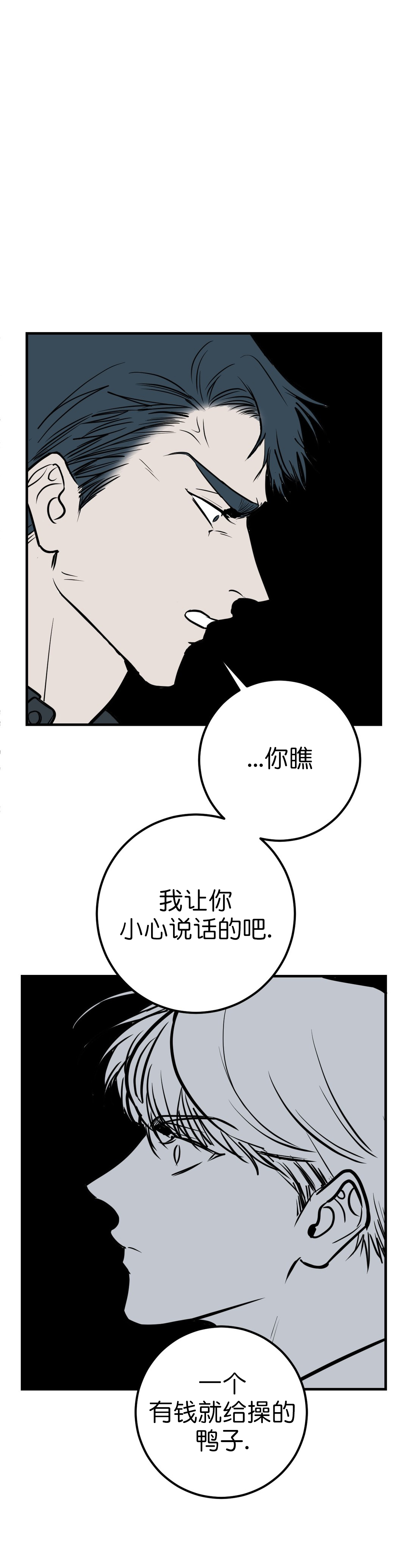 复合的话漫画,第27话1图