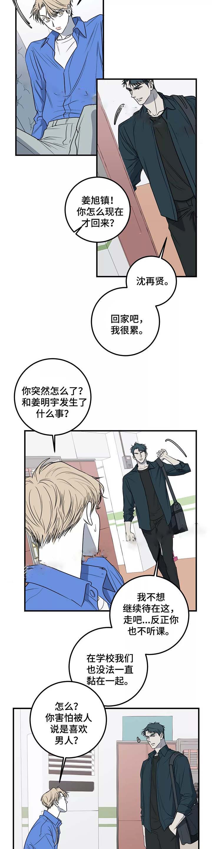 复合的歌漫画,第47话1图