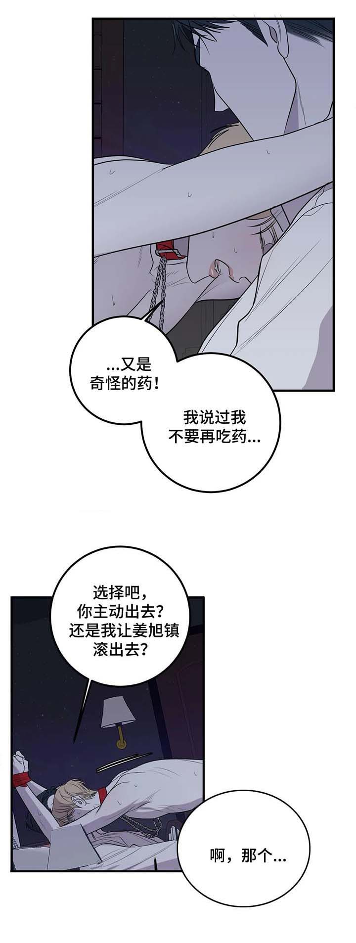 复合的躯体漫画,第50话1图