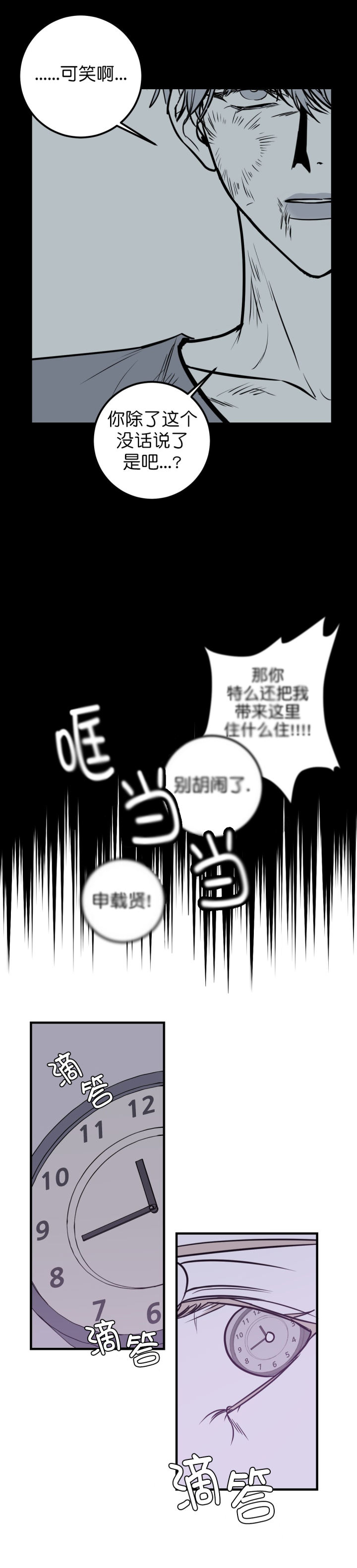 复合的躯体免费漫画,第28话2图