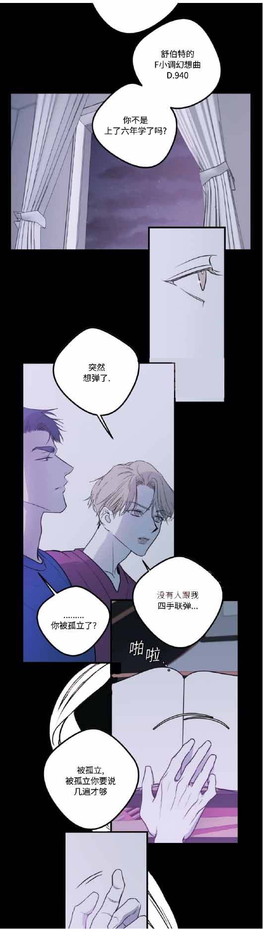 复合的征兆漫画,第21话1图