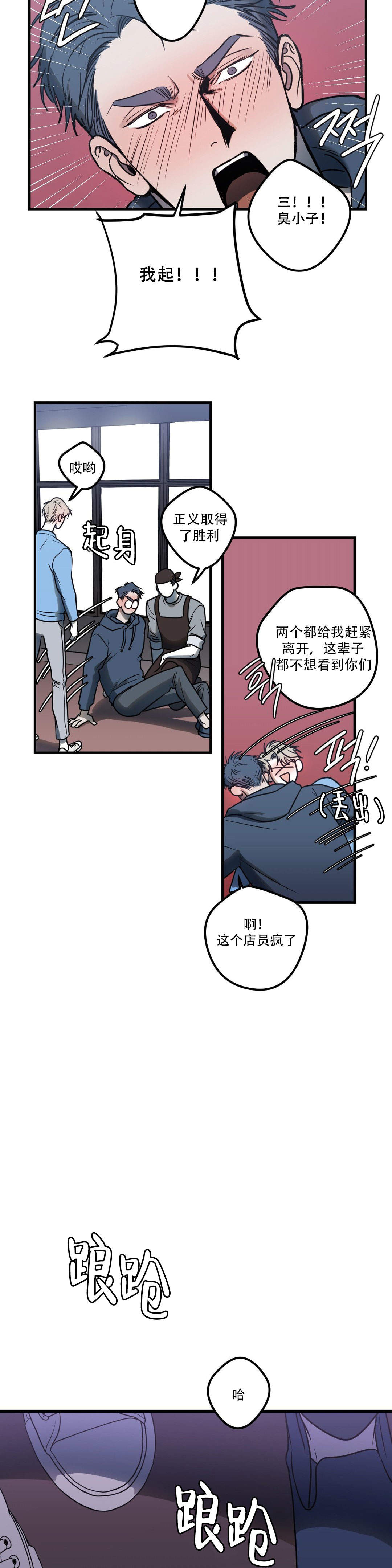 复合的意思漫画,第14话2图