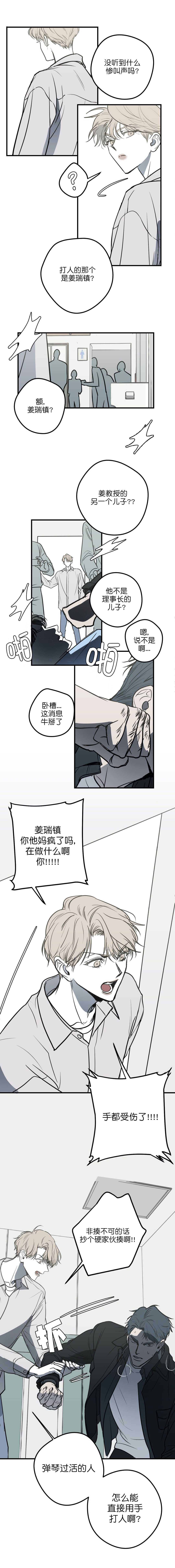 复合的经历漫画,第24话1图