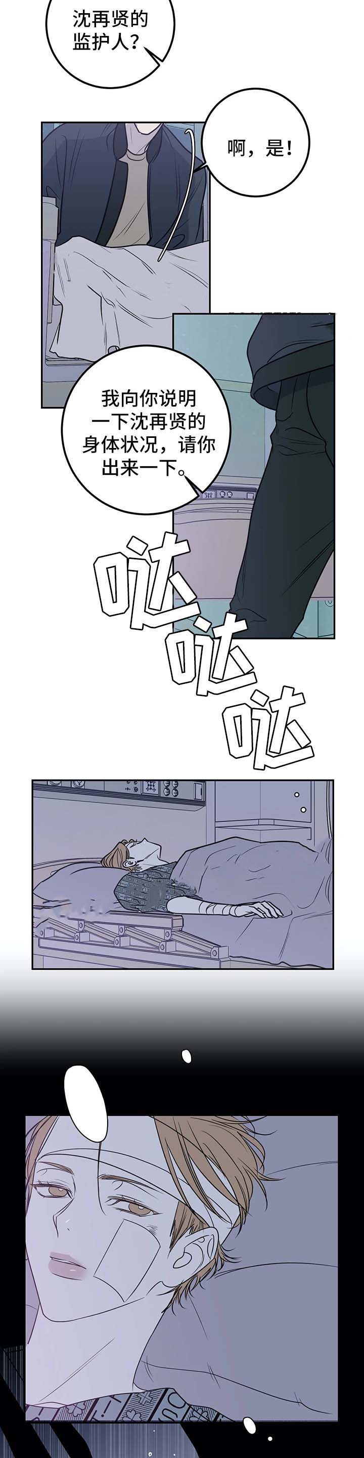 复合的身躯漫画,第65话1图