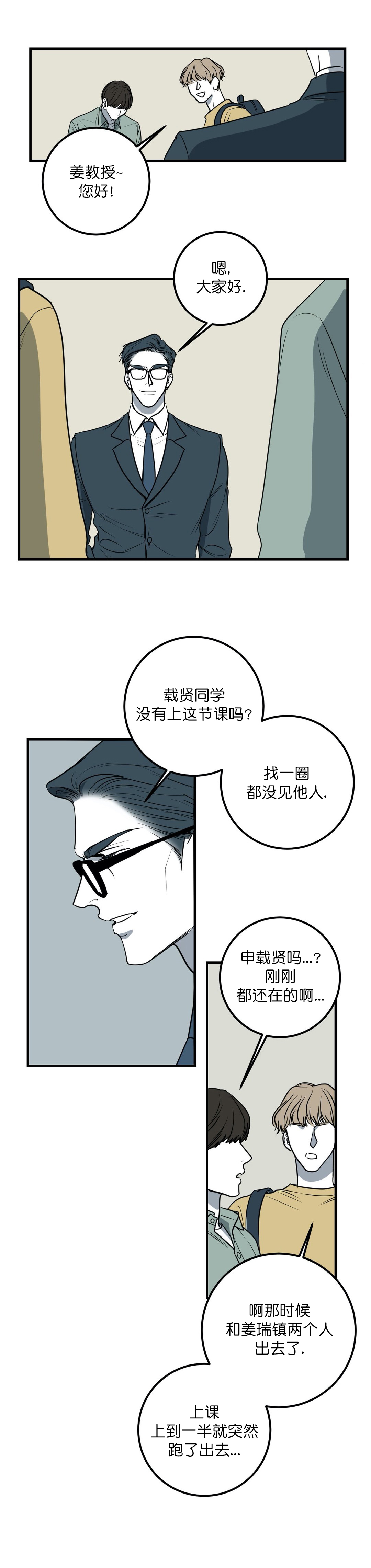 复合的话怎么说漫画,第38话2图