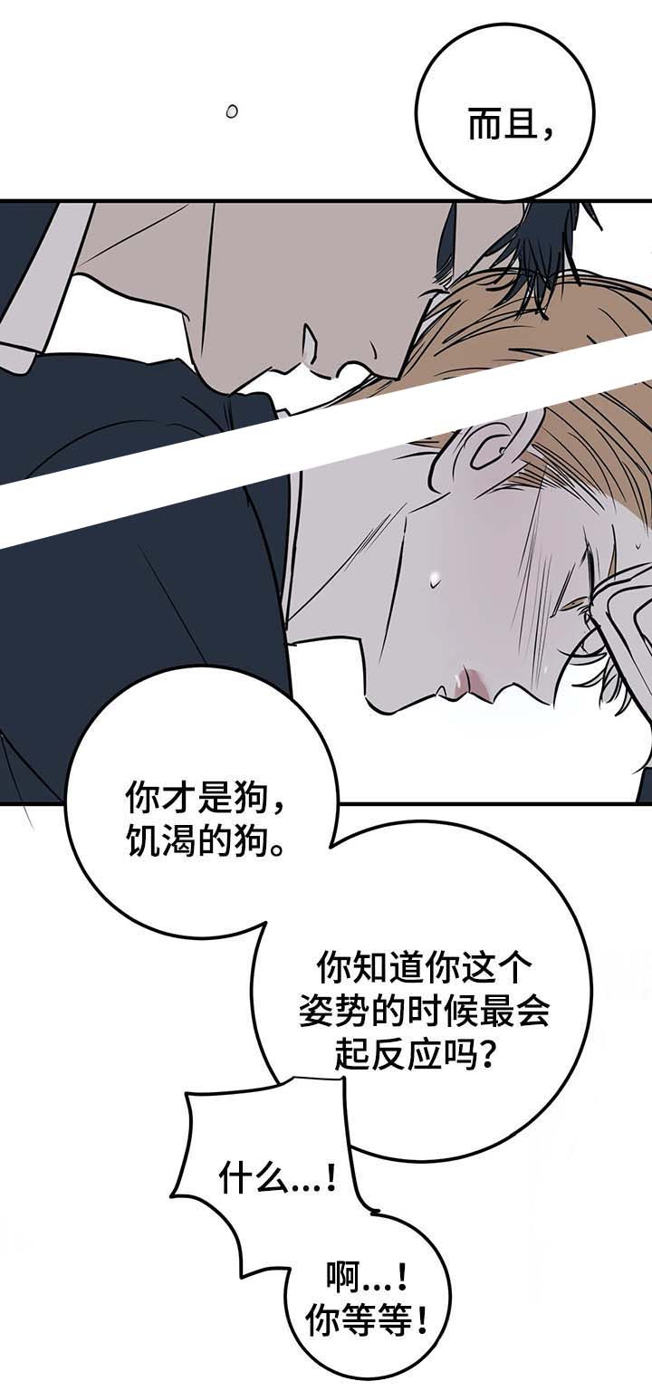 复合的意思漫画,第60话1图