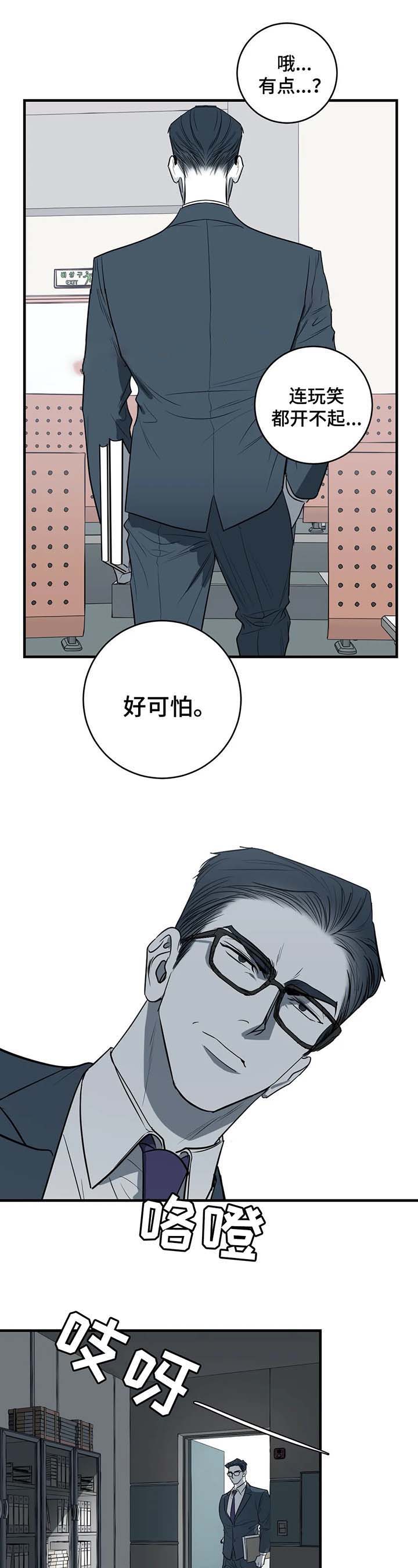 复合的文案短句漫画,第48话2图