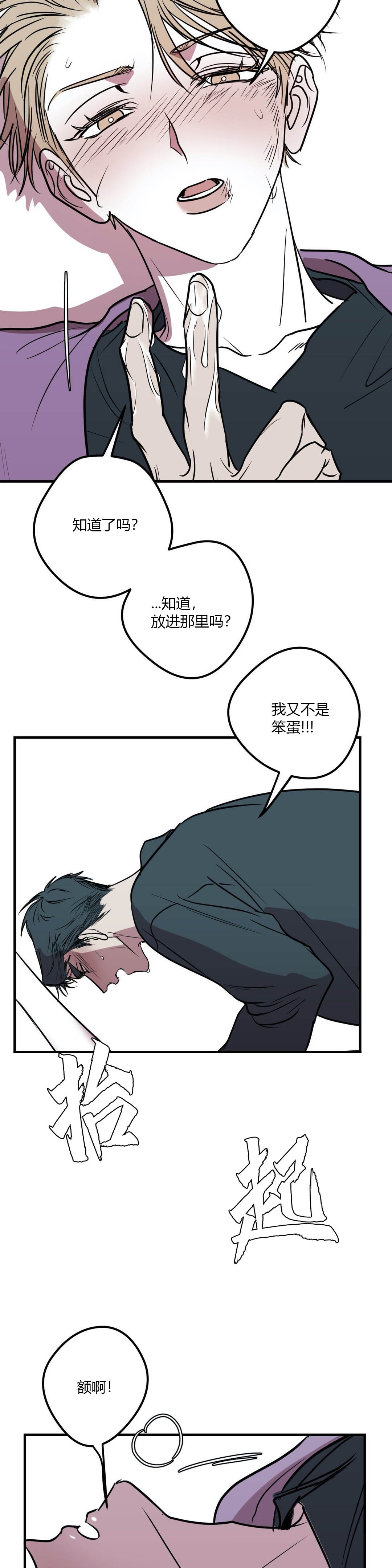 复合的近义词漫画,第34话1图