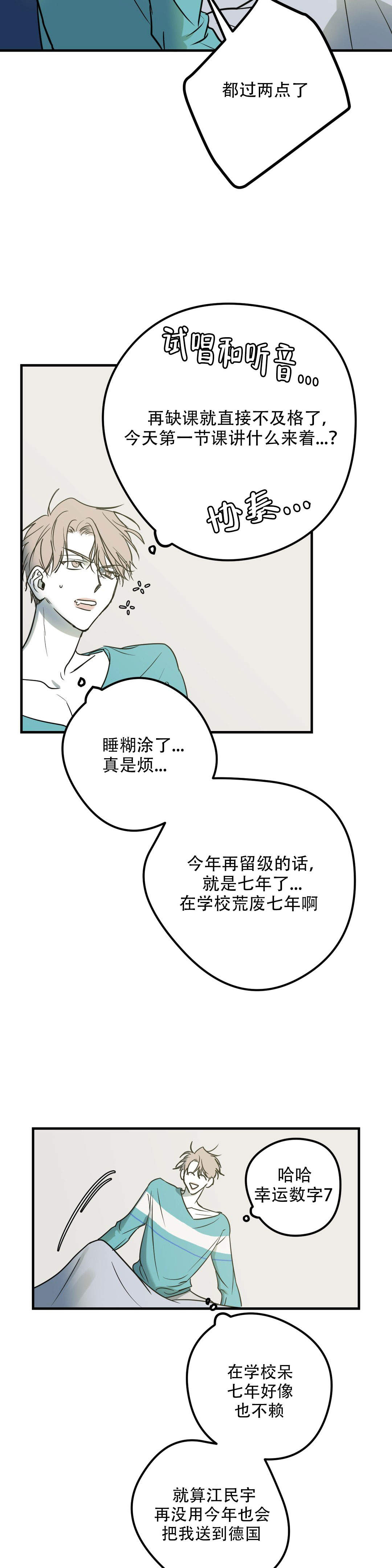 复合的躯体漫画漫画,第9话1图